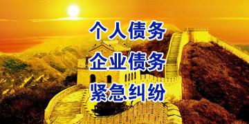 沔城回族镇要账公司